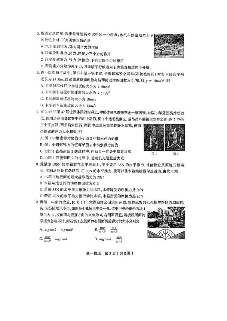 2017-2018学年山西省太原市高一上学期期末考试物理试题（PDF版）02