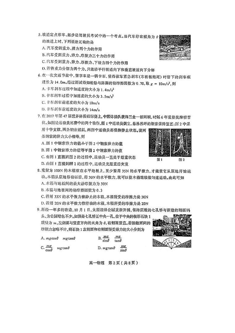 2017-2018学年山西省太原市高一上学期期末考试物理试题(PDF版)02