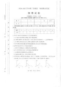 2020-2021学年山西省太原市高一下学期期末考试物理试题 PDF版