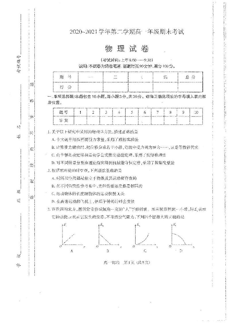 2020-2021学年山西省太原市高一下学期期末考试物理试题 PDF版01