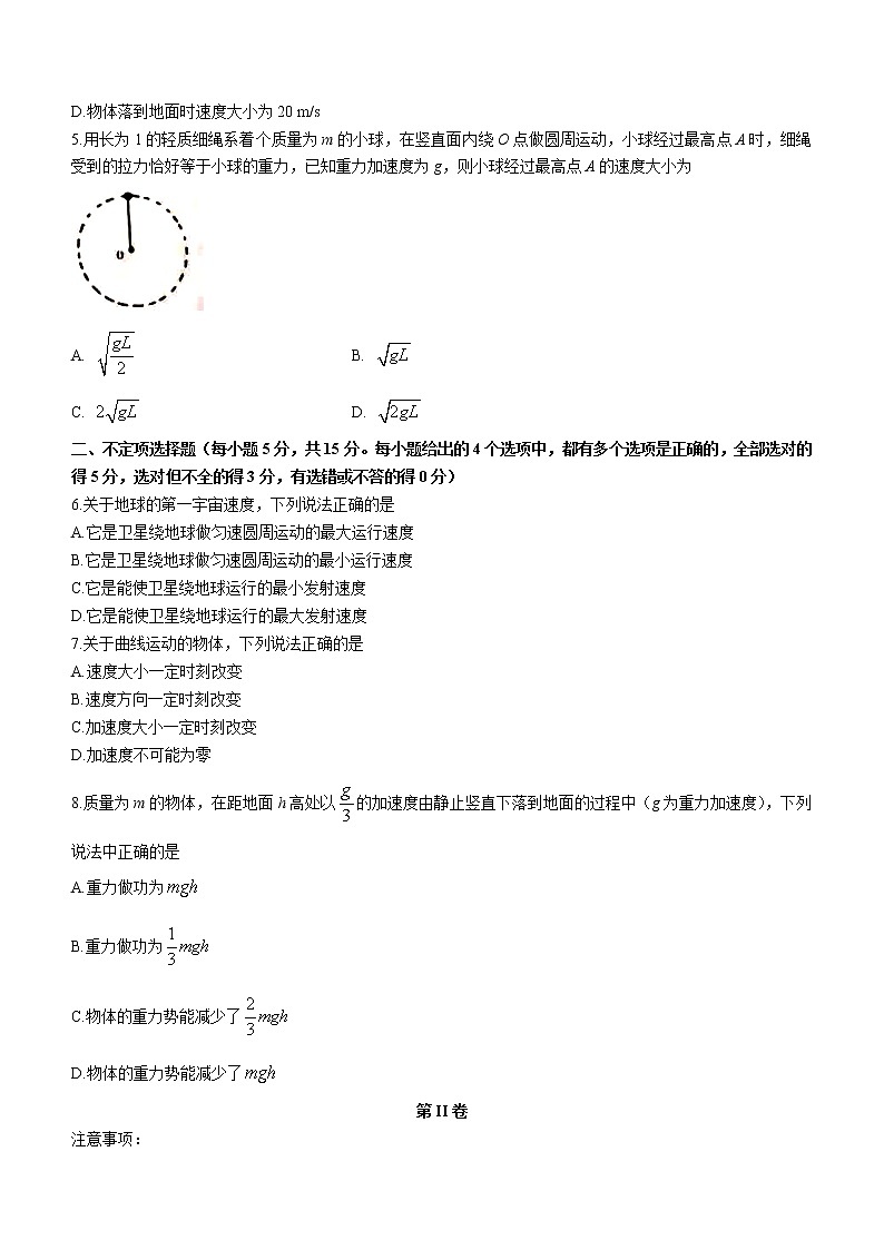 2020-2021学年天津市部分区高一下学期期末考试物理试题第2页