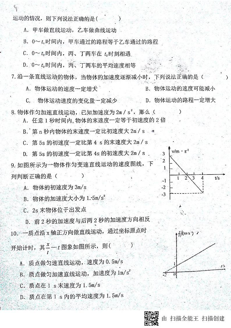2017-2018学年江西省九江市高一上学期第一次阶段联考物理试题 PDF版第2页