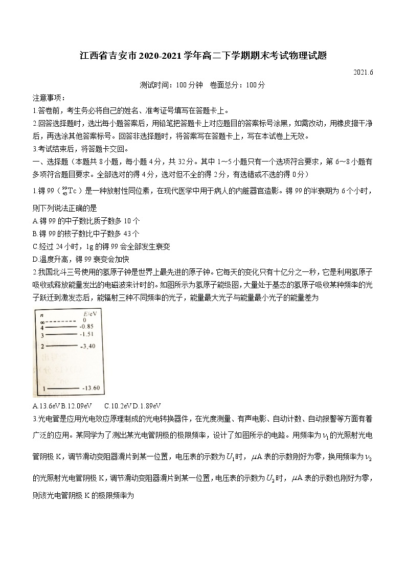 2020-2021学年江西省吉安市高二下学期期末考试物理试题 解析版01