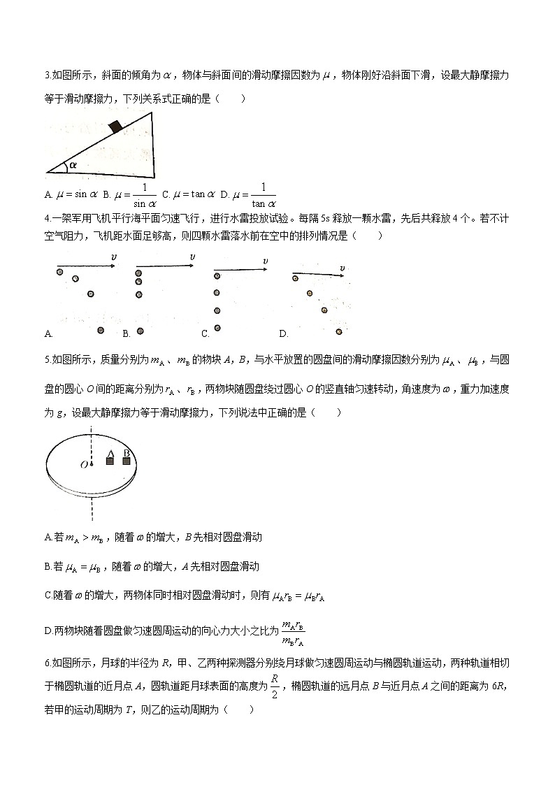 2020-2021学年江西省吉安市高一下学期期末考试物理试题02