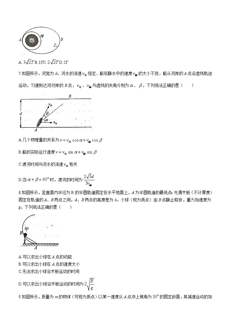 2020-2021学年江西省吉安市高一下学期期末考试物理试题03
