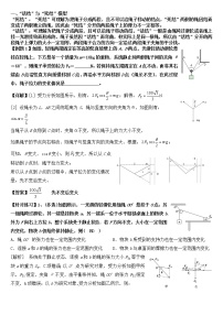 教案3  专题二、相互作用（有详解）