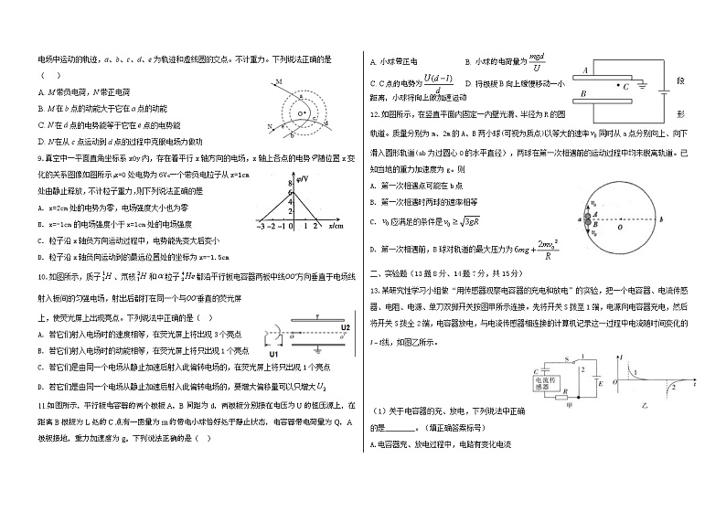 2020-2021学年黑龙江省大庆铁人中学高一下学期期末考试物理试题02