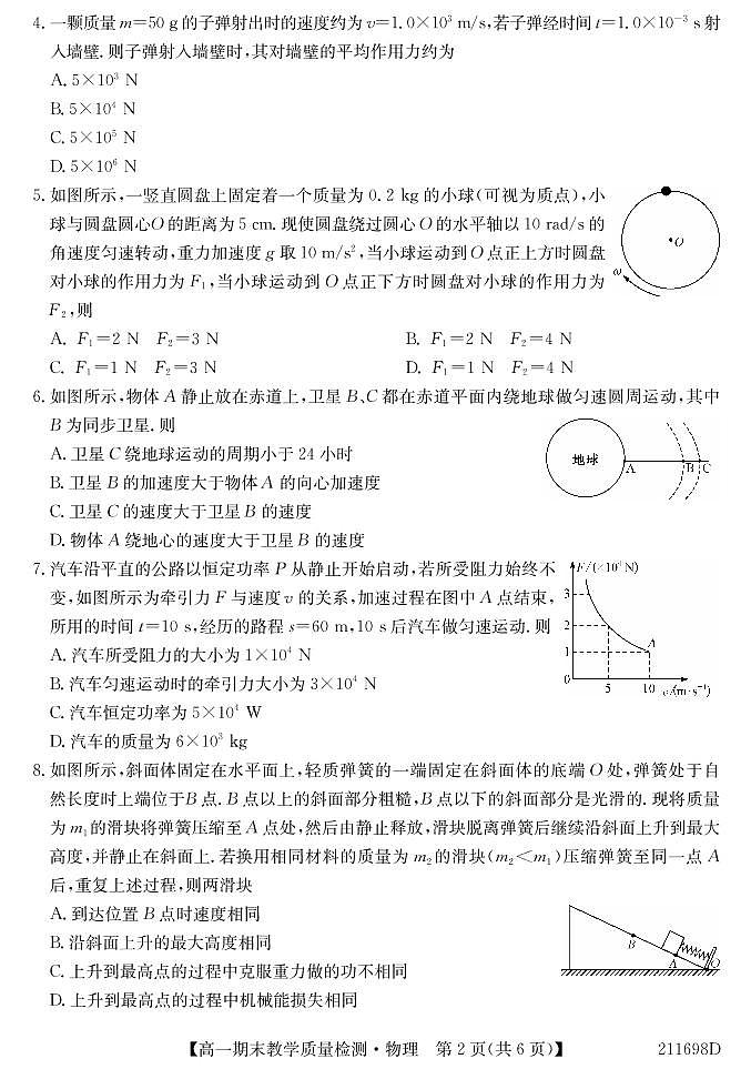 2020-2021学年广西北海市高一下学期期末教学质量检测物理试题 PDF版第2页