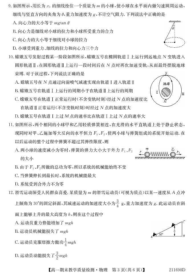 2020-2021学年广西北海市高一下学期期末教学质量检测物理试题 PDF版第3页