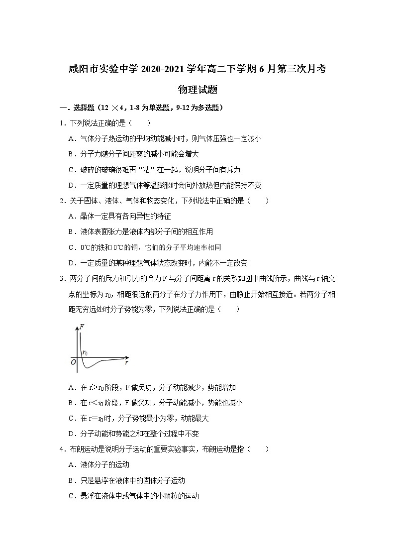 2020-2021学年陕西省咸阳市实验中学高二下学期6月第三次月考物理试题 解析版第1页