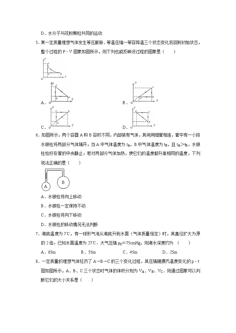 2020-2021学年陕西省咸阳市实验中学高二下学期6月第三次月考物理试题 解析版第2页