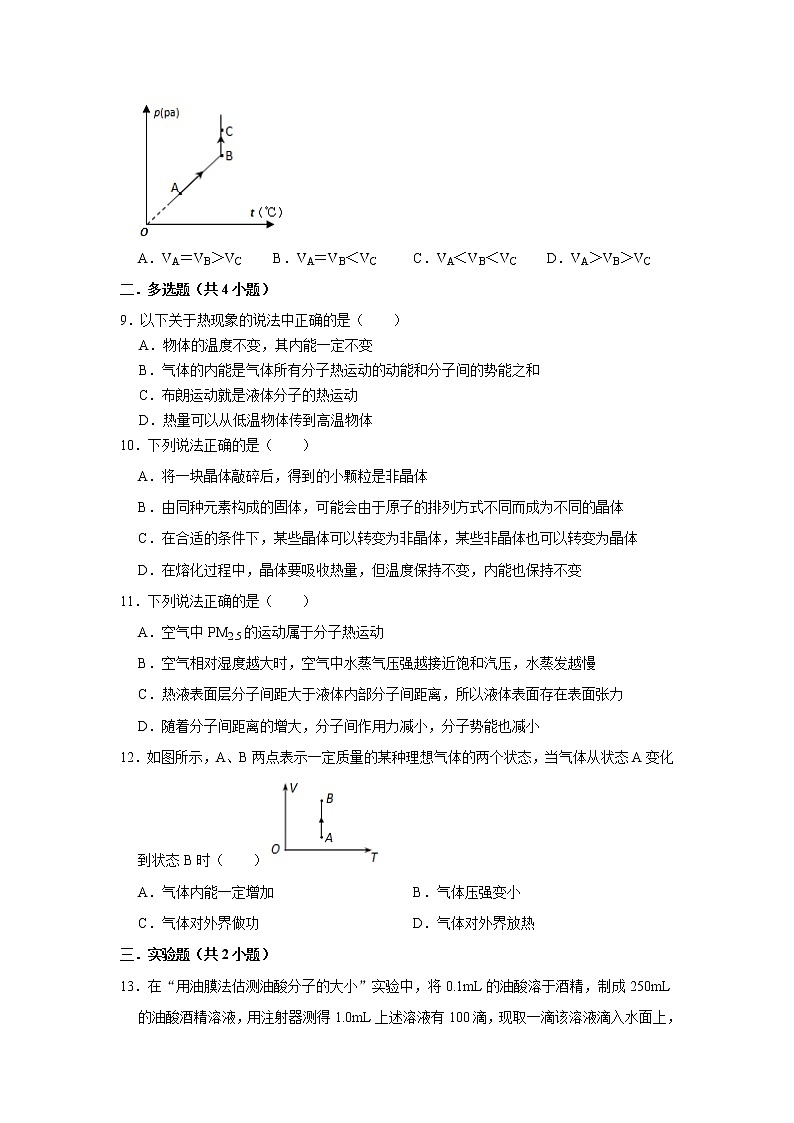 2020-2021学年陕西省咸阳市实验中学高二下学期6月第三次月考物理试题 解析版第3页