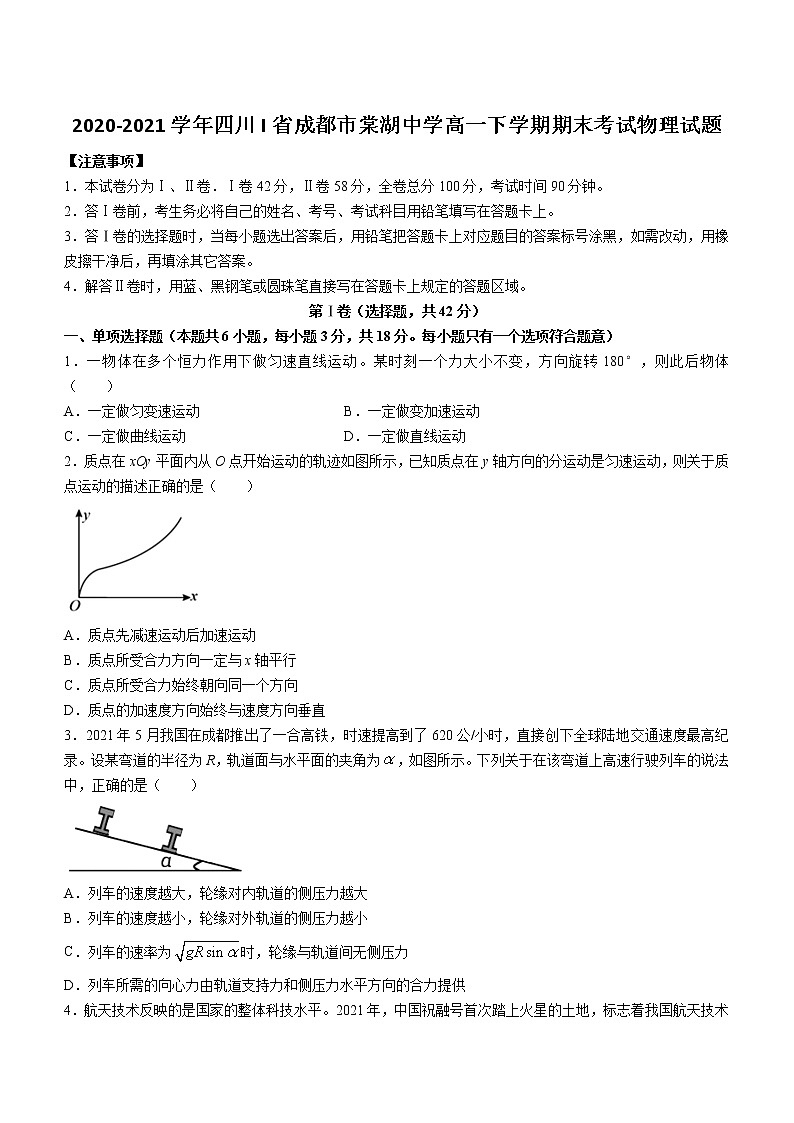 2020-2021学年四川I省成都市棠湖中学高一下学期期末考试物理试题第1页
