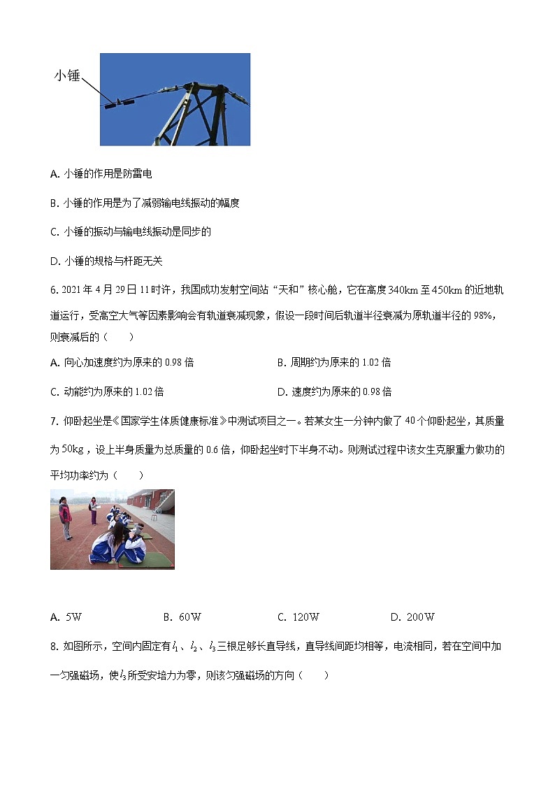 2020-2021学年浙江省衢州市高二下学期6月期末教学质量检测物理试题 word版03