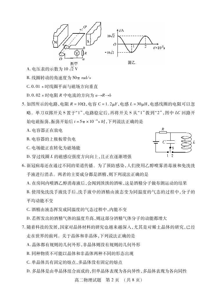 2020-2021学年山东省枣庄市高二下学期期末考试物理试题 PDF版02