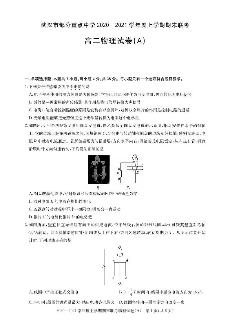 2020-2021学年湖北省武汉市部分重点中学高二上学期期末联考物理试题 PDF版01