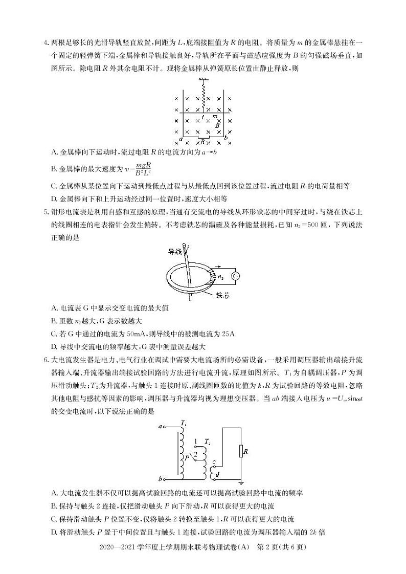 2020-2021学年湖北省武汉市部分重点中学高二上学期期末联考物理试题 PDF版02