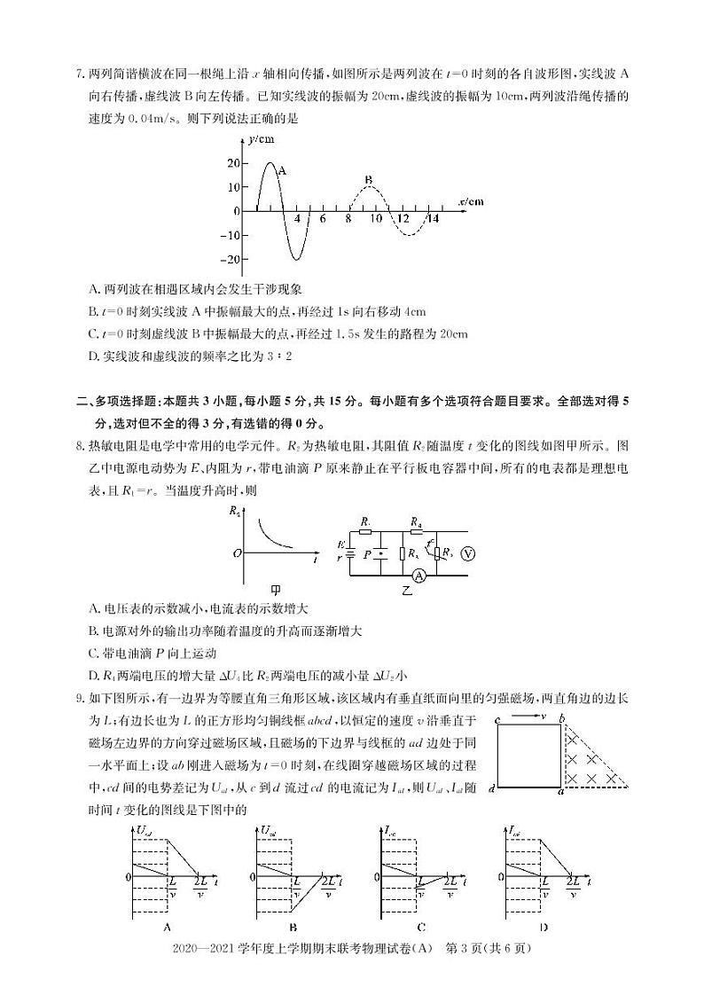 2020-2021学年湖北省武汉市部分重点中学高二上学期期末联考物理试题 PDF版03