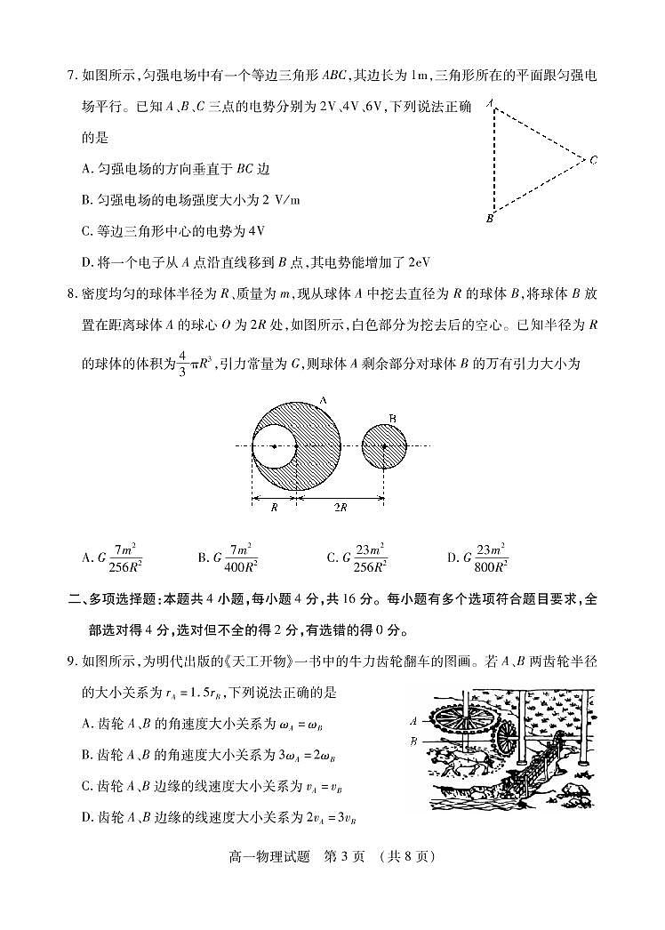 2020-2021学年山东省枣庄市高一下学期期末考试物理试题 PDF版03