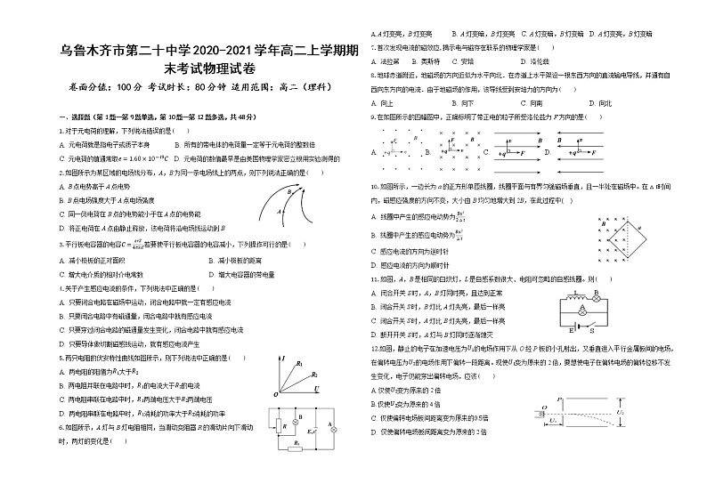 2020-2021学年新疆乌鲁木齐市第二十中学高二上学期期末考试物理试题 word版01