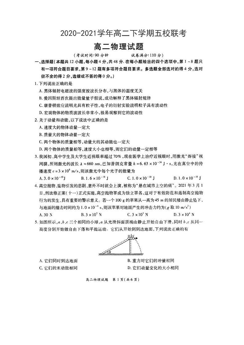 2020-2021学年河南省郑州市高二下学期重点高中五校联考7.6 - 物理试题(PDF版)01