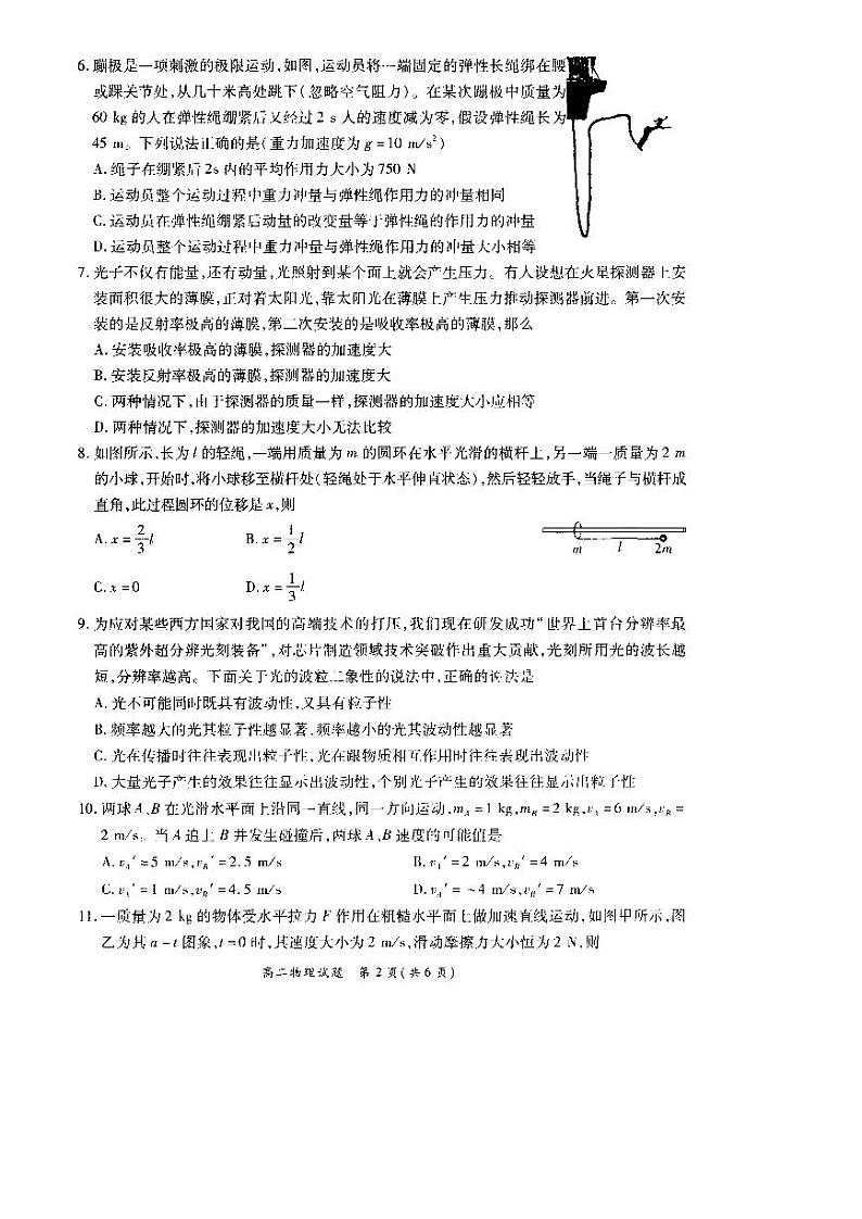 2020-2021学年河南省郑州市高二下学期重点高中五校联考7.6 - 物理试题(PDF版)02