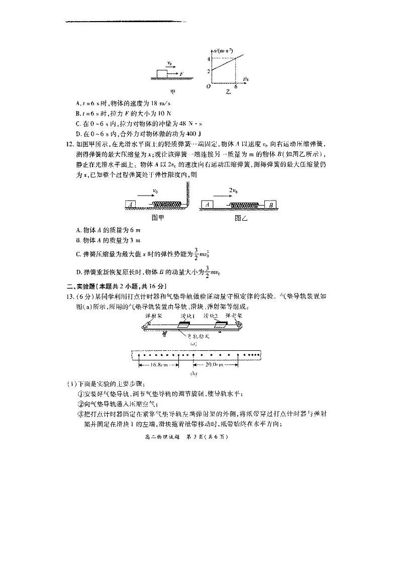 2020-2021学年河南省郑州市高二下学期重点高中五校联考7.6 - 物理试题(PDF版)03