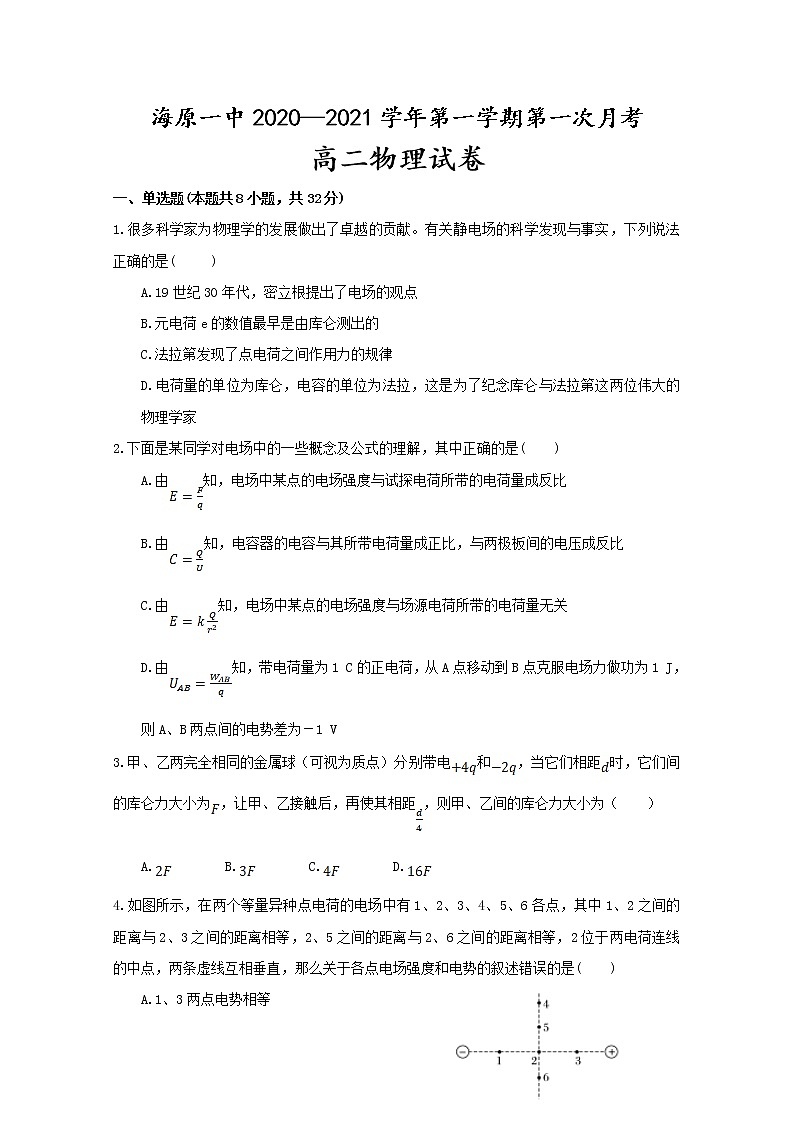 2020-2021学年宁夏海原第一中学高二上学期第一次月考物理试题 解析版01