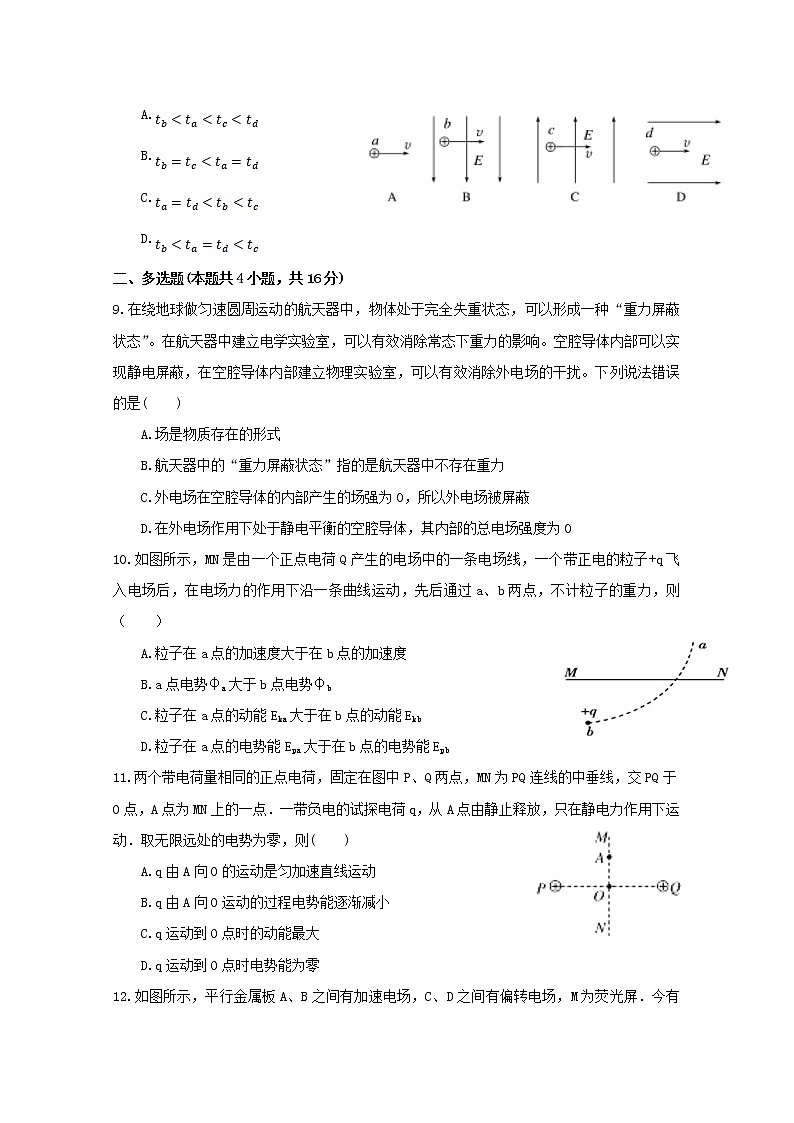 2020-2021学年宁夏海原第一中学高二上学期第一次月考物理试题 解析版03