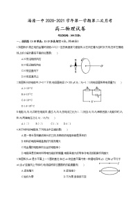 2020-2021学年宁夏海原第一中学高二上学期第二次月考物理试题 word版