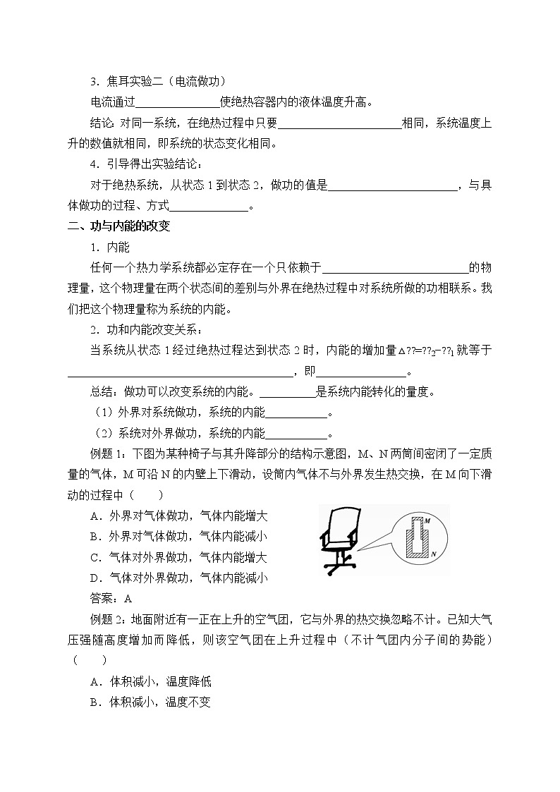 高中物理人教版选择性必修第三册 3.1 功、热和内能的改变-学案第2页