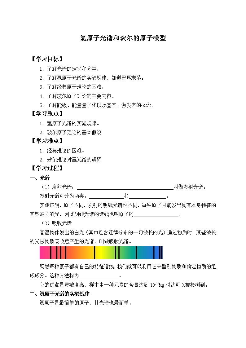 高中物理人教版选择性必修第三册-4.4 氢原子光谱和玻尔的原子模型-学案（有答案）01