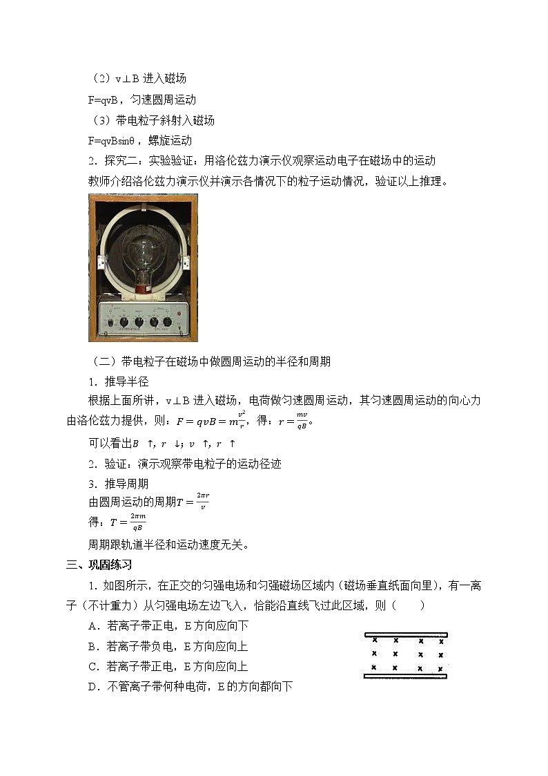 (教案)带电粒子在匀强磁场中的运动02