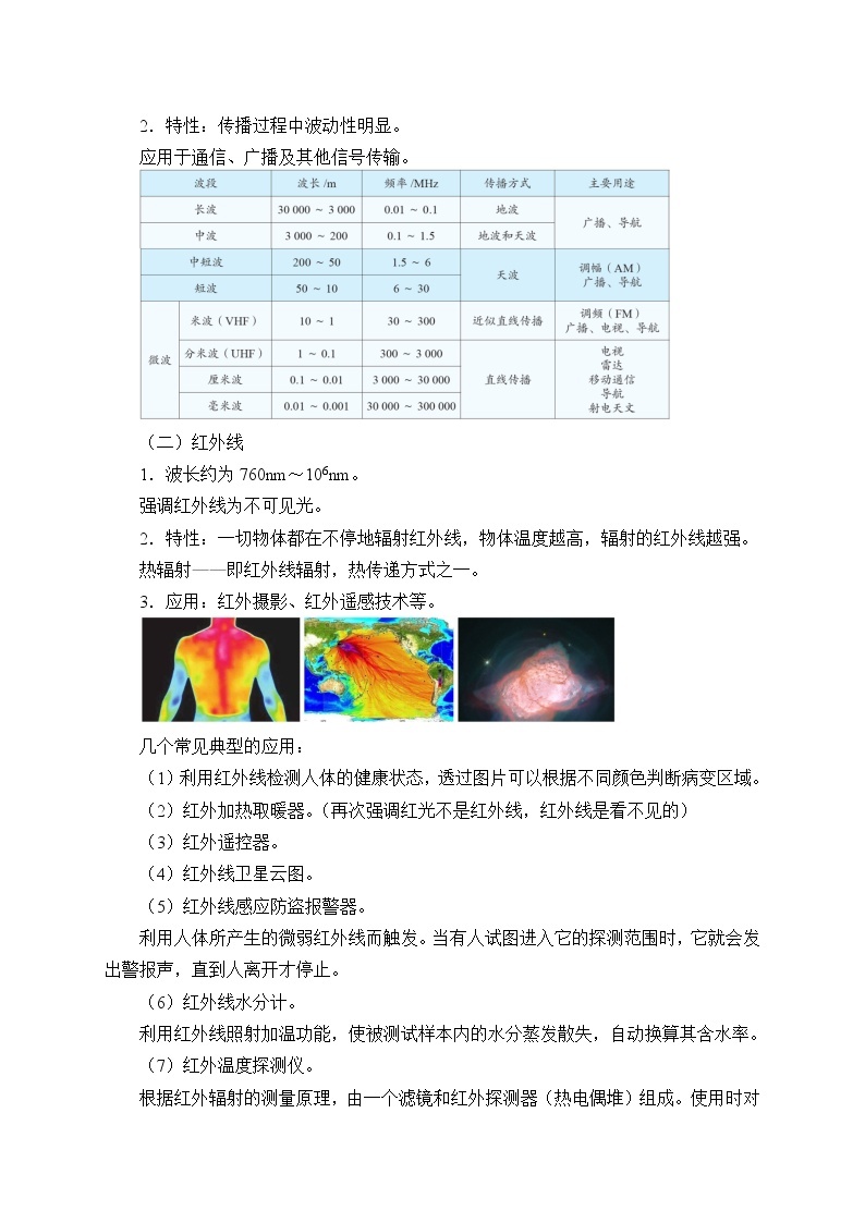 人教版高中物理选修性必修第二册 4.4 电磁波谱-教案02