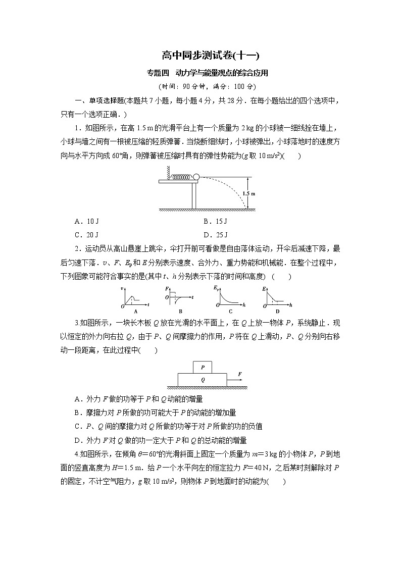 高中同步测试卷·人教物理必修2:高中同步测试卷(十一) word版含解析01