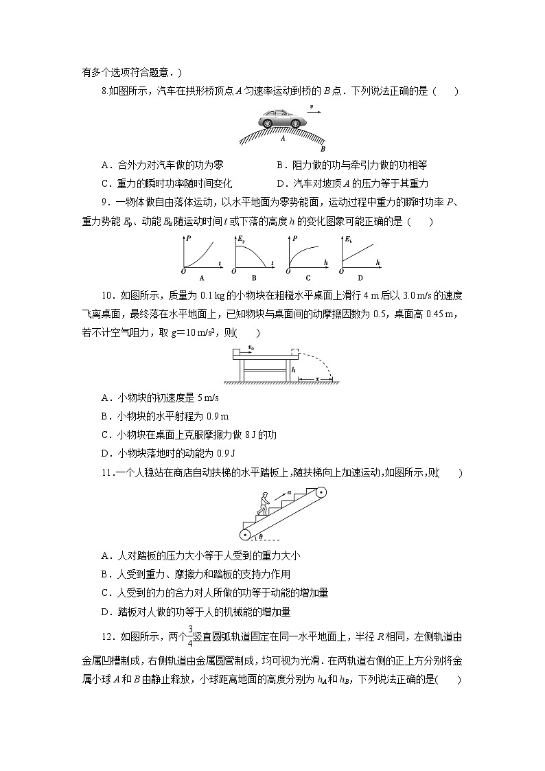 高中同步测试卷·人教物理必修2:高中同步测试卷(十一) word版含解析03