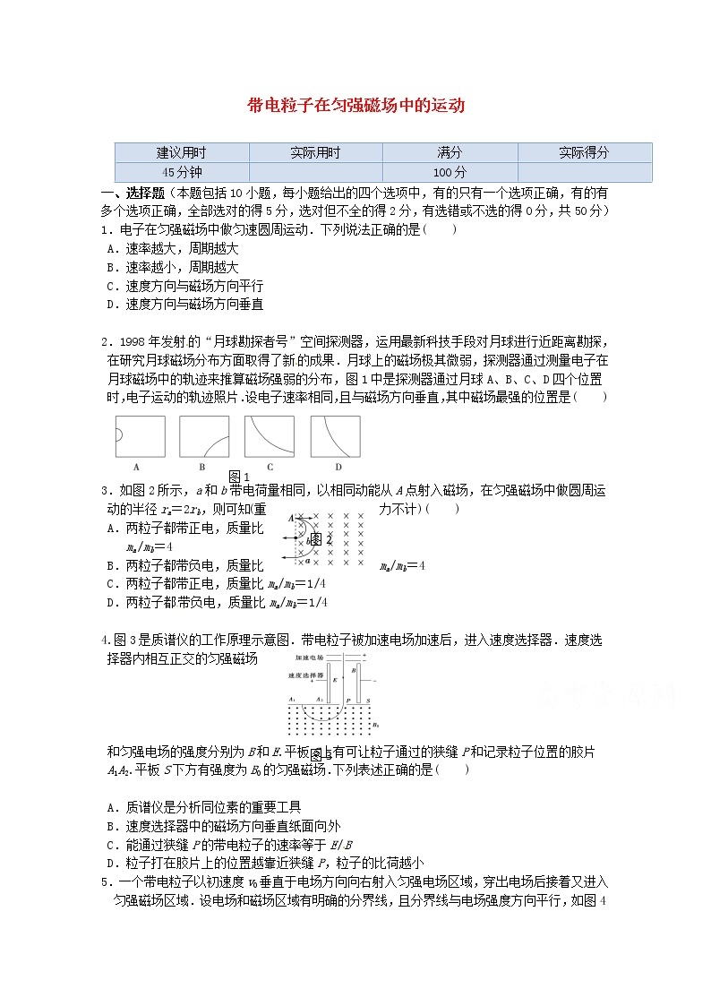 高中物理（选修3-1）训练题：第三章第六节《带电粒子在匀强磁场中的运动》新人教版01