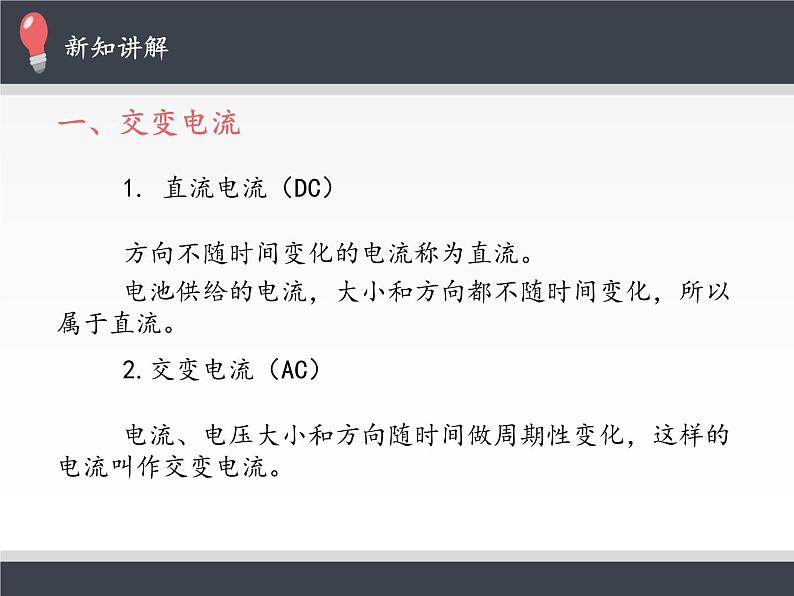 人教版高中物理选修性必修第二册 3.1交变电流 课件第2页
