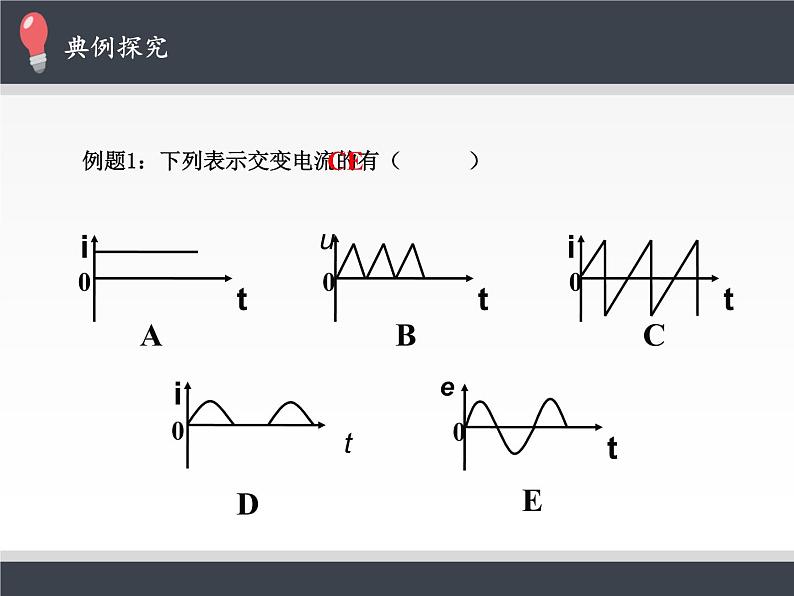 人教版高中物理选修性必修第二册 3.1交变电流 课件第3页