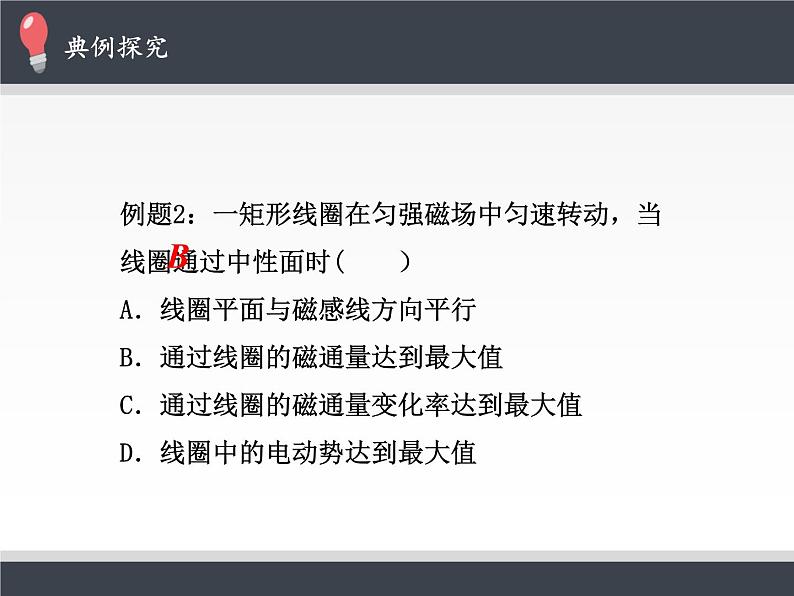 人教版高中物理选修性必修第二册 3.1交变电流 课件第8页