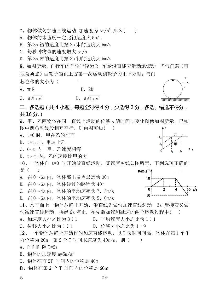 2019-2020學(xué)年安徽省合肥市金湯白泥樂槐六校高一上學(xué)期聯(lián)考物理試題（PDF版）第2頁
