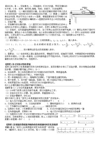 第二章 匀变速直线运动的研究（有详解) （教案版）