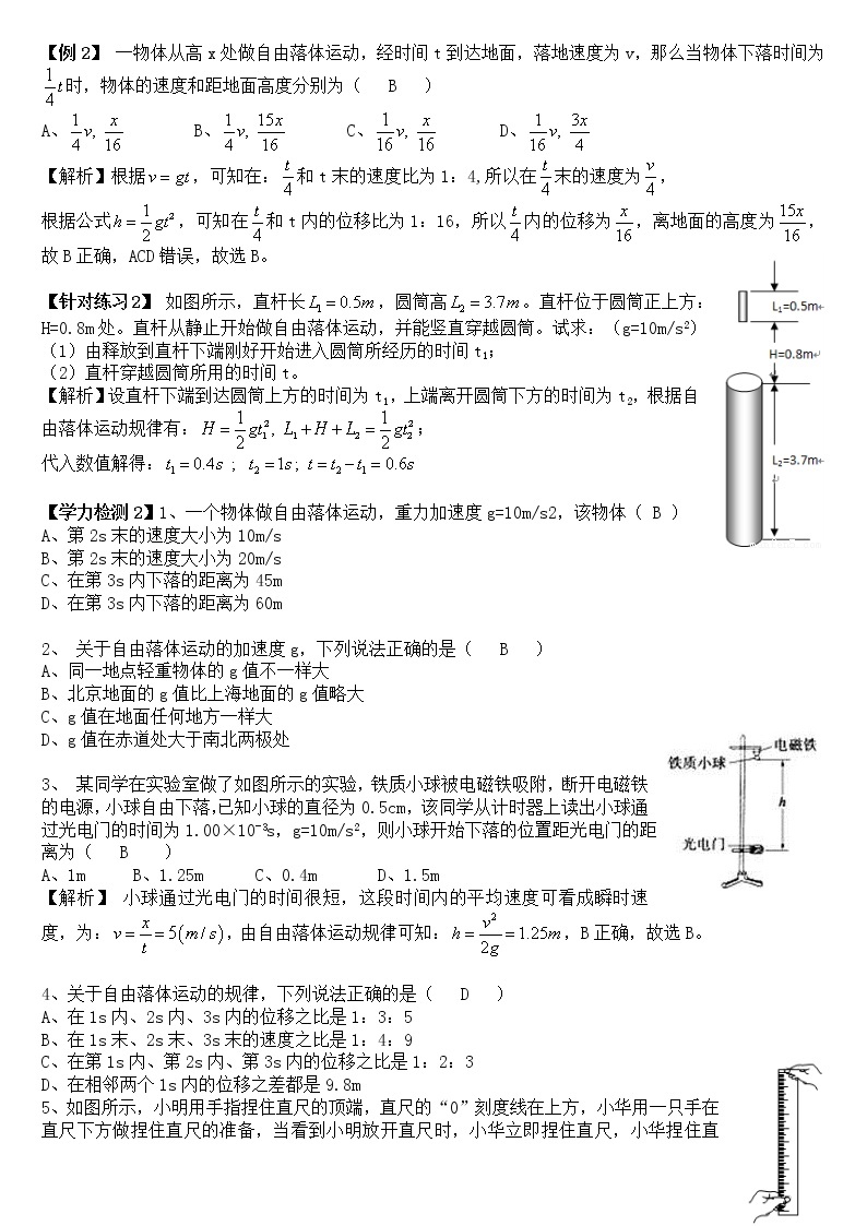 第二章 自由落体运动（有详解)教案02