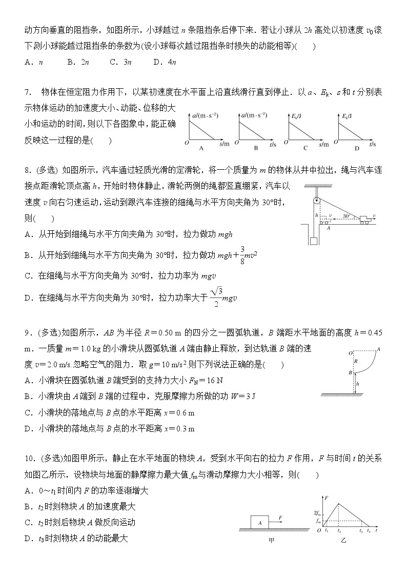 动能定理及应用（2）（无答案）学案02