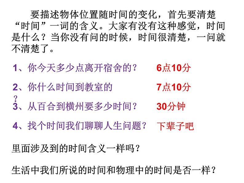 1.2 时间 位移(第1课时)— 【新教材】人教版(2019)高中物理必修第一册课件03