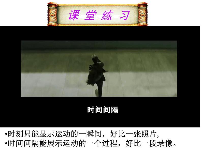 1.2 时间 位移(第1课时)— 【新教材】人教版(2019)高中物理必修第一册课件06