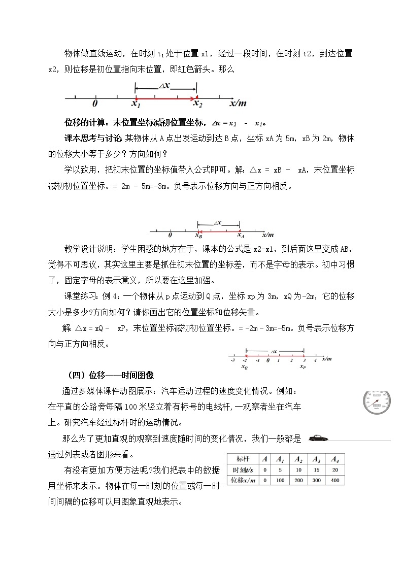 1.2 时间 位移(第2课时）— 【新教材】人教版(2019)高中物理必修第一册教案02