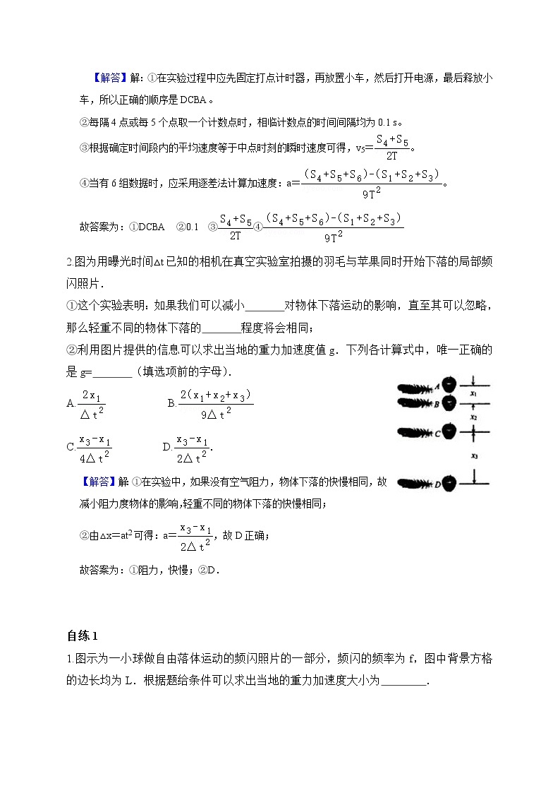 第6讲 实验专题（一）测量重力加速度-2020-2021学年高一物理同步课程讲义15讲（人教版必修第一册）02