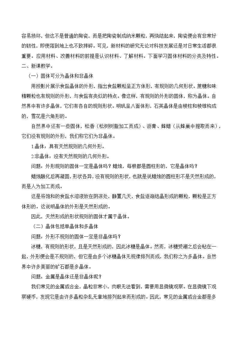 (教案)学案-固体02