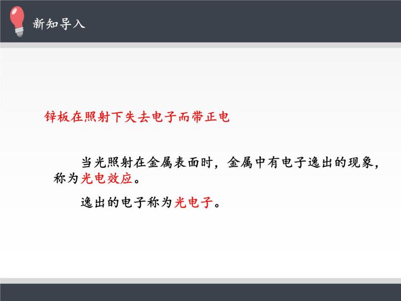 人教版高中物理选修性必修第三册 4.4光电效应 课件02